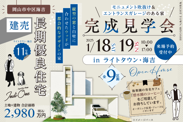 建売住宅 完成見学会を開催します！