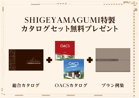 画像:カタログセット無料プレゼント