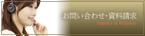 お問い合わせ