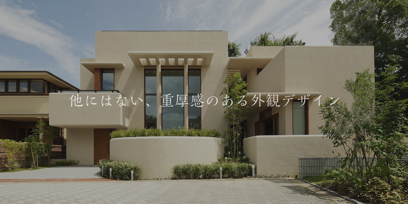 大人のビジネスクラス住宅