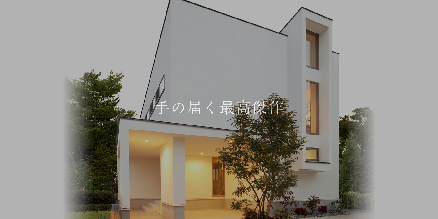 手の届く最高傑作