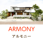 アルモニー