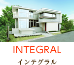 インテグラル